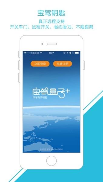 宝驾电子钥匙  v1.0.1图2