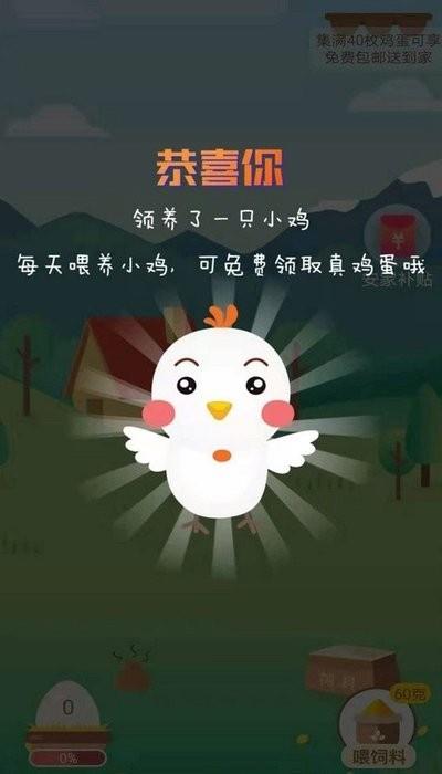 欢乐领鸡蛋  v1.0.8图1