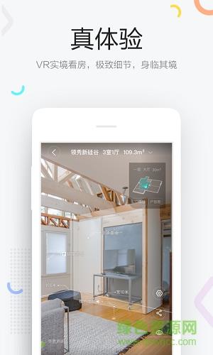 贝壳找房官方版  v2.84.1图2