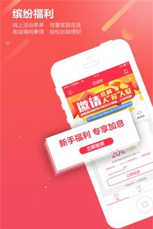 旺进财  v1.1.7图1