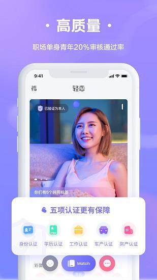 轻恋  v3.9.6图3