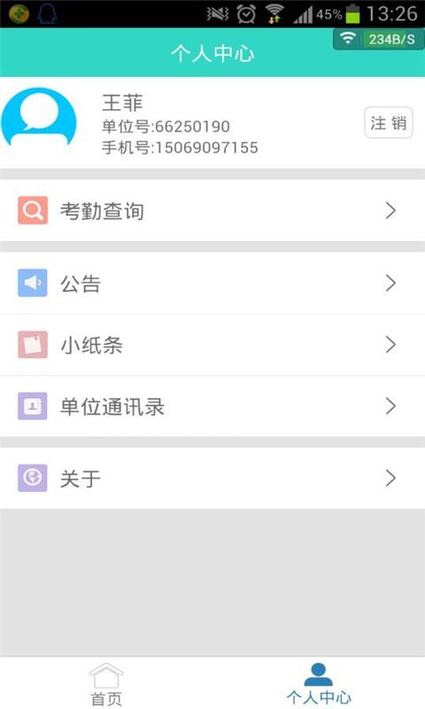 叮咚签到员工版  v2.7.7图4