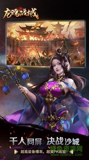 武之影魅之龙魂战域  v1.0.132图2