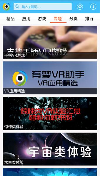 有梦VR助手  v0.2.4图1