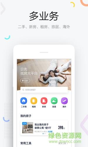 贝壳找房官方版  v2.84.1图3
