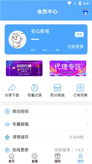 初心影视  v2.0图4