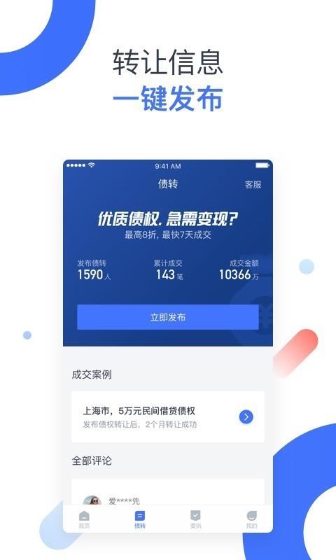 债转转  v5.6图2