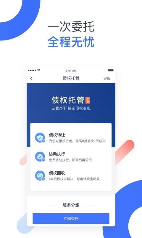 债转转  v5.6图4