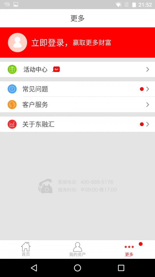 东融汇理财  v5.6图3