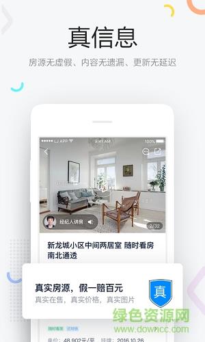 贝壳找房官方版