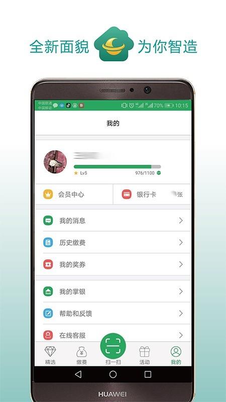 津e生活  v2.4图5