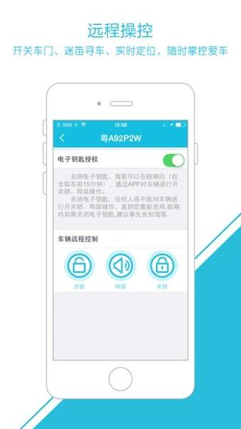 宝驾电子钥匙  v1.0.1图1