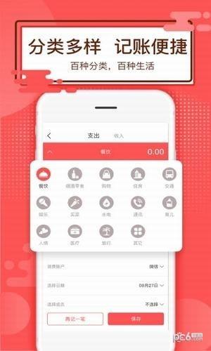 51账本管家  v0.3.0.1图5