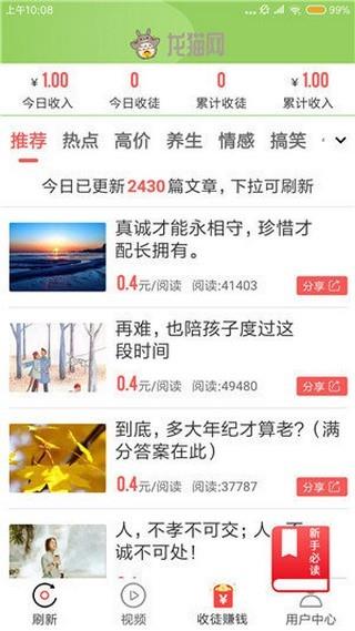 龙猫网  v1.0.3图2