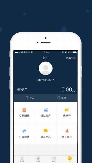 期汇通  v1.2.3图3