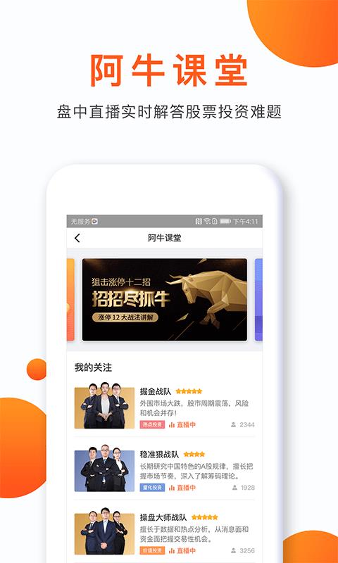 海纳智投  v2.5.4图4