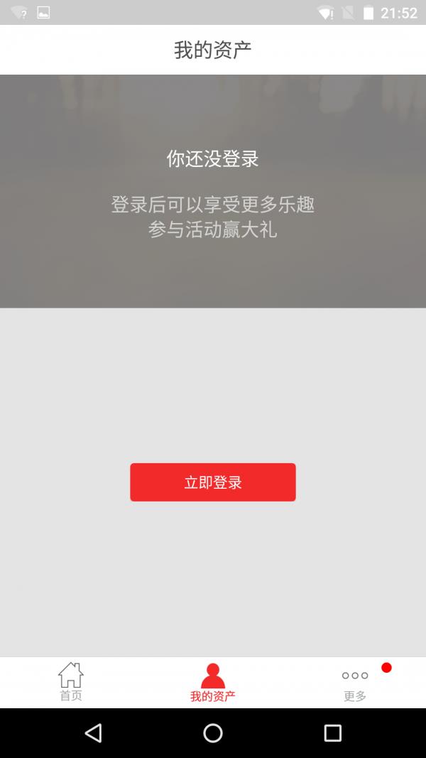 东融汇理财  v5.6图2