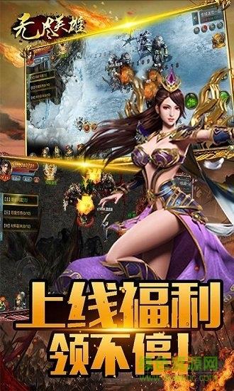 无尽英雄手游  v3.3.6图1