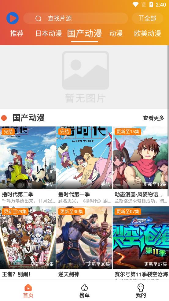 追番猫破解版  v5.5.5图3