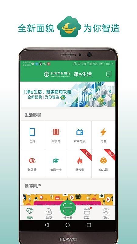 津e生活  v2.4图2