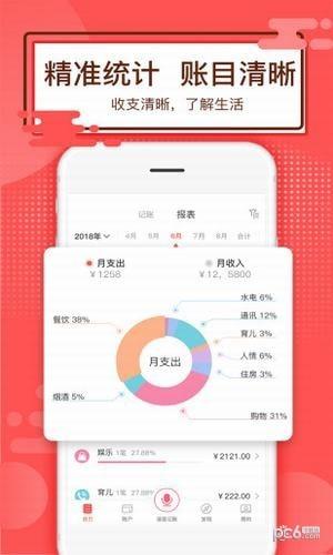 51账本管家  v0.3.0.1图2