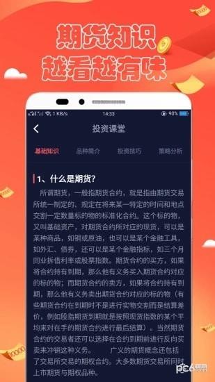 中荣外盘期货  v2.1.3图1