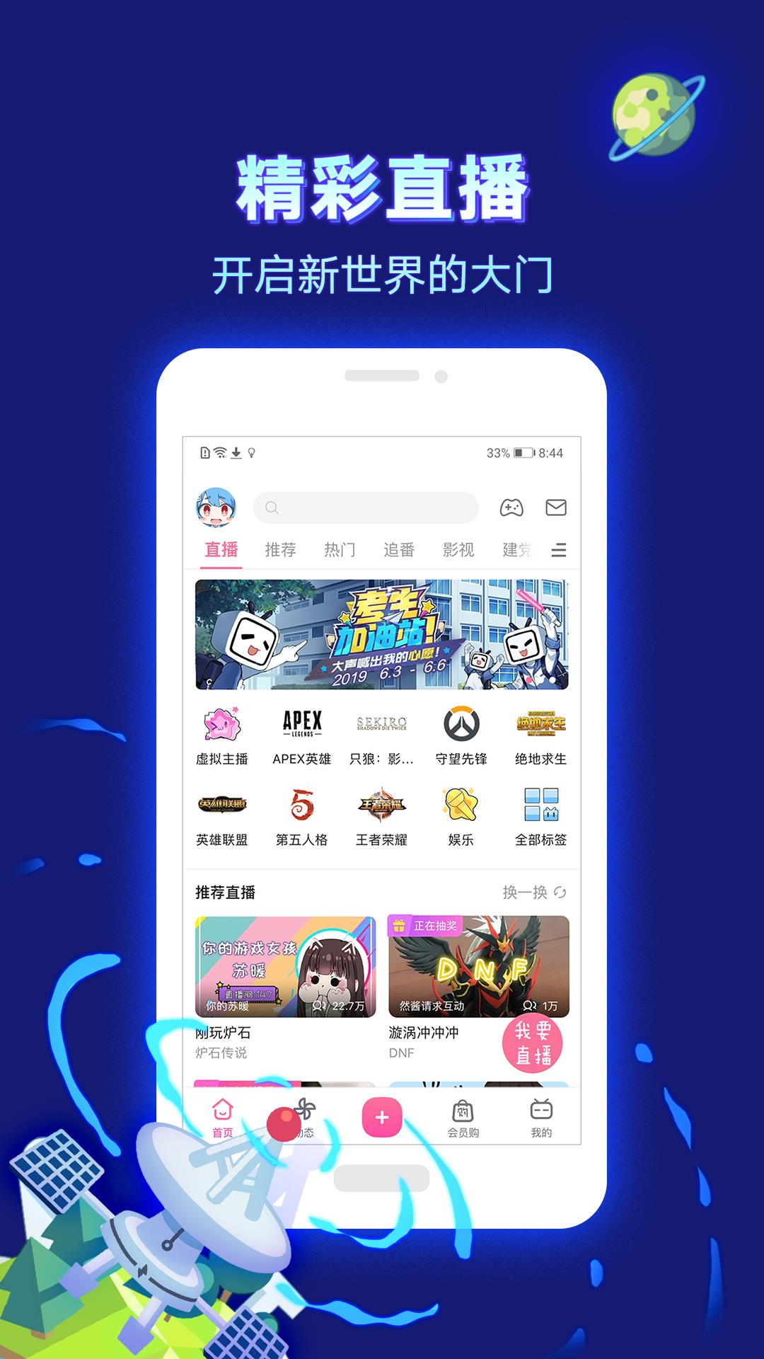 哔哩哔哩HD  v1.0.1图3