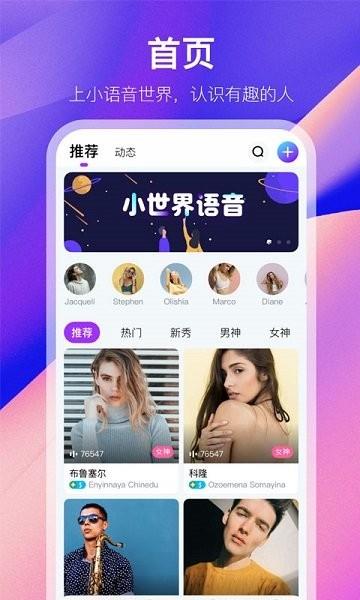 小世界语音交友  v1.0.8图3