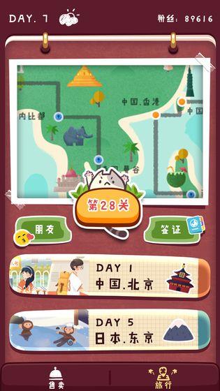 旅行串串安卓版  v1.0.3图3