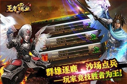 成龙代言王者霸业手游  v1.76图3