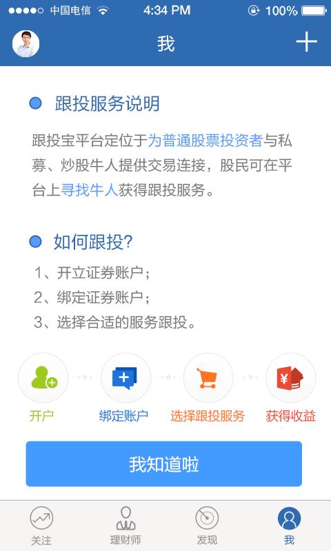 跟投宝  v1.3.0图4