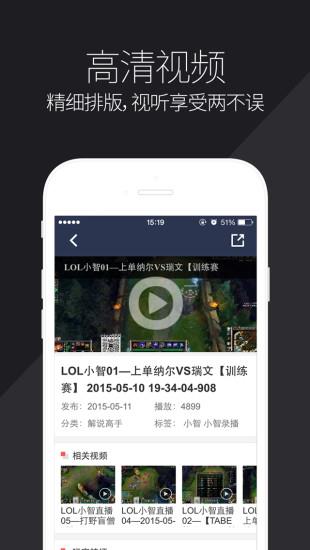 小智LOL视频直播  v1.1图4