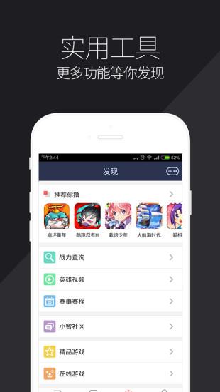 小智LOL视频直播  v1.1图3