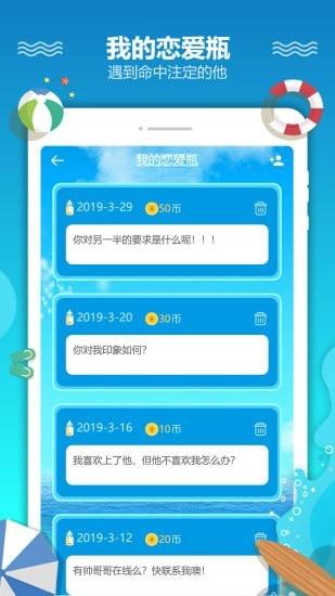 恋爱漂流瓶  v3.1.7图3