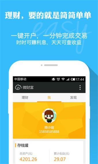 微财富  v4.1.7图3