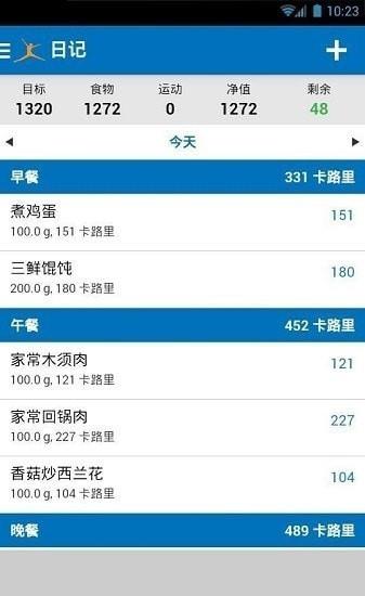 myfitnesspal升级版  v21.14.2图1