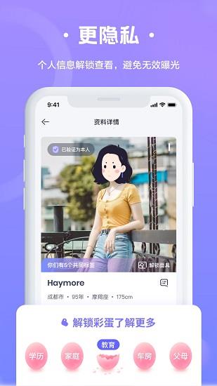 轻恋  v3.9.6图1