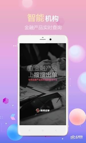 搜搜出单  v2.1.7图4