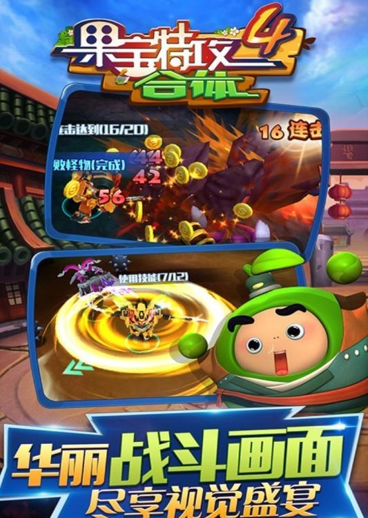 果宝特攻4合体安卓版  v1.0图5