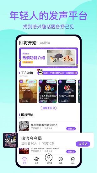 热浪官方版  v0.1.1图3