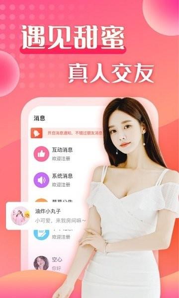 甜蜜陪玩  v1.0.3图3