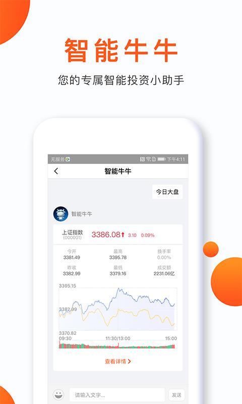 海纳智投  v2.5.4图3