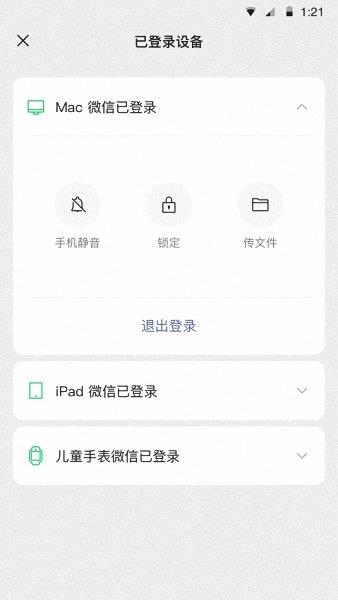 微信hd版官方  v8.0.27图2