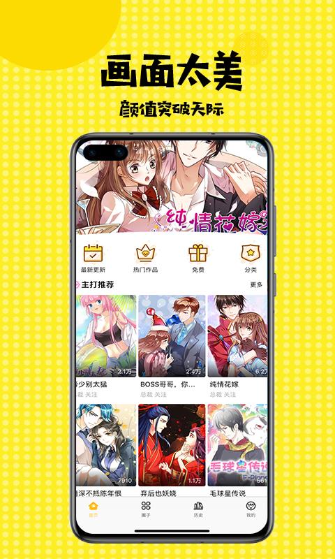 扑飞漫画2021最新版  v3.5.4图3