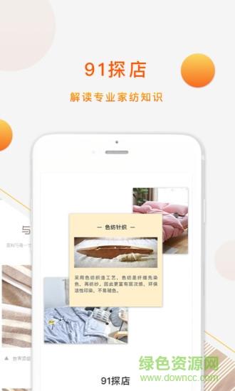 91家纺网销供货平台  v5.8.8图3