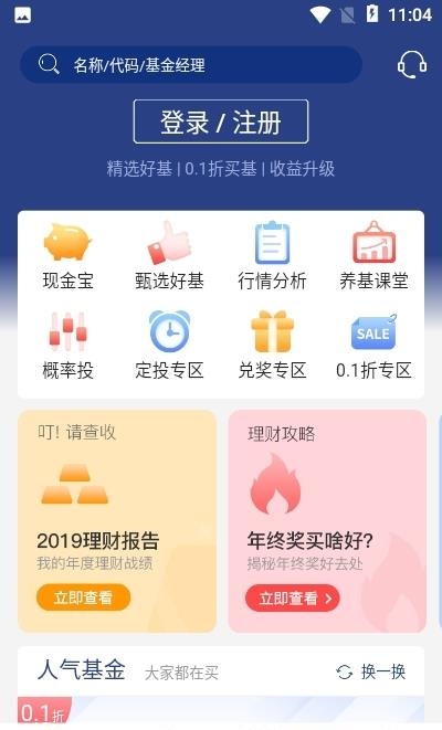 华宝基金  v9.15.7图1