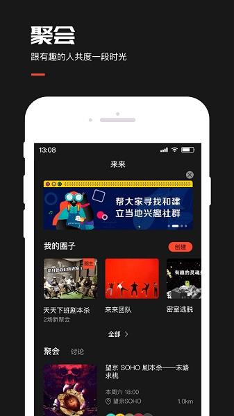 来来LAILAI官方版  v1.0.4图2