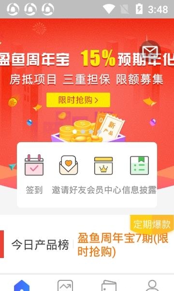 盈鱼理财  v4.2.2图1