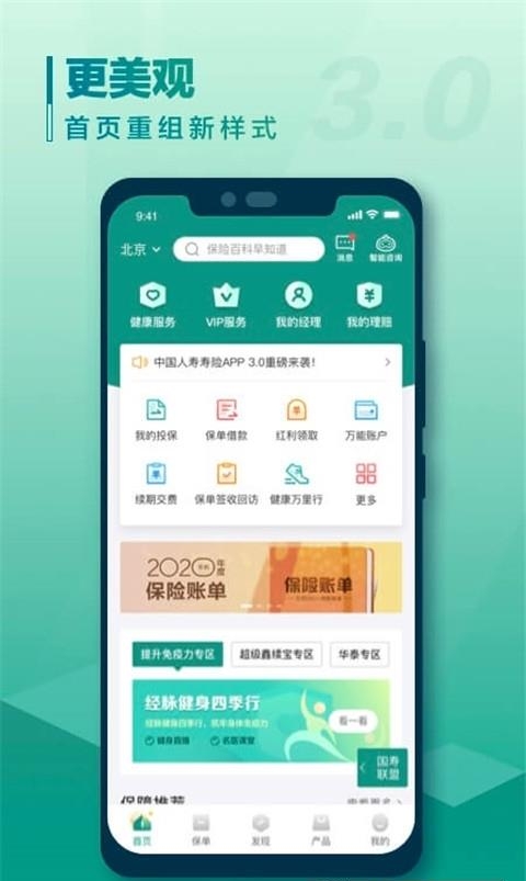 中国人寿基金  v3.65图2