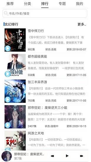 有声小说安卓听书  v8.6图3